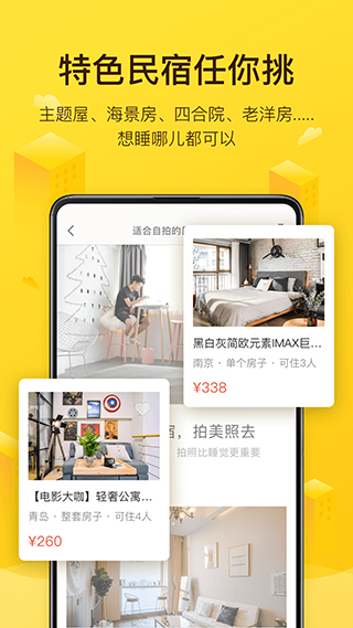 美团民宿app截图
