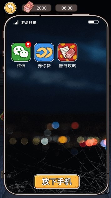 我逆袭贼6
