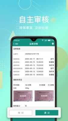 惠捷智运托运端