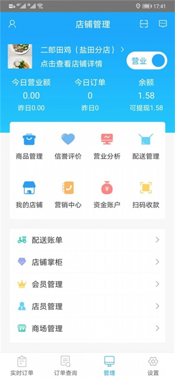 我连商家管理