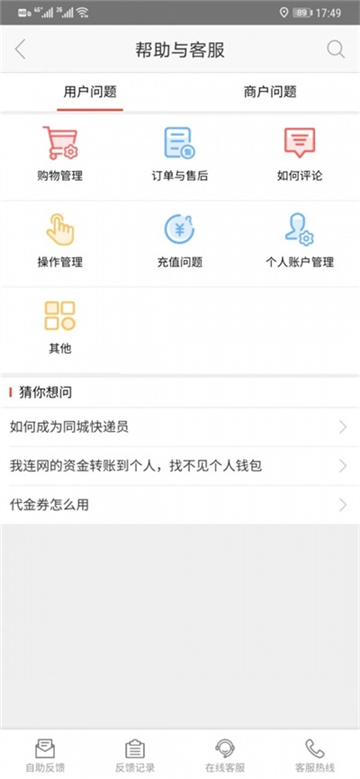 我连商家管理