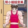 我智商可真强