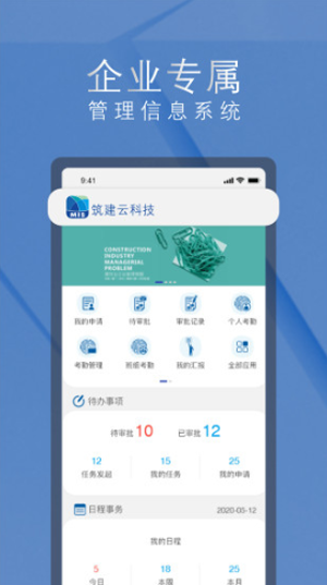 辅辰筑建云截图