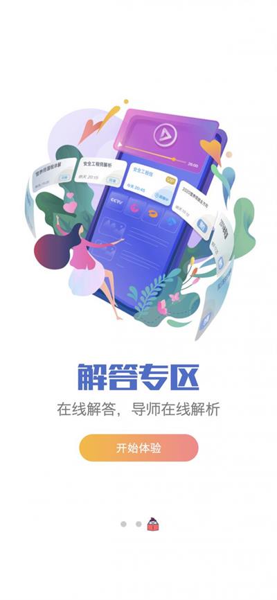 新学网校截图