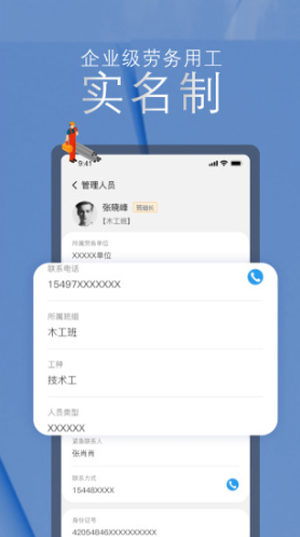 辅辰筑建云截图