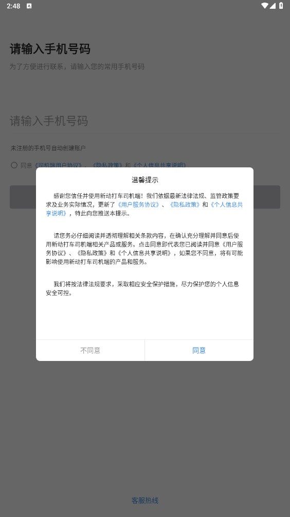 新动打车司机端