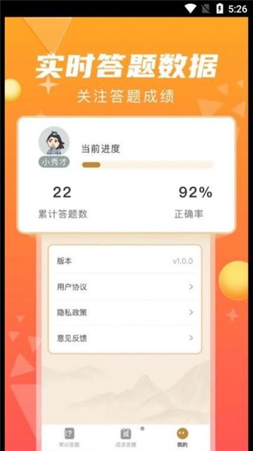 指答答题