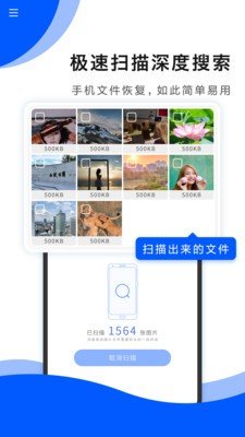 数据恢复极速版截图