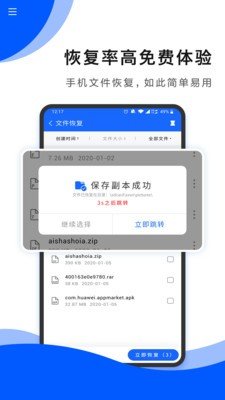 数据恢复极速版截图