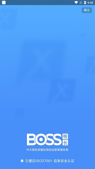 BOSS校长截图