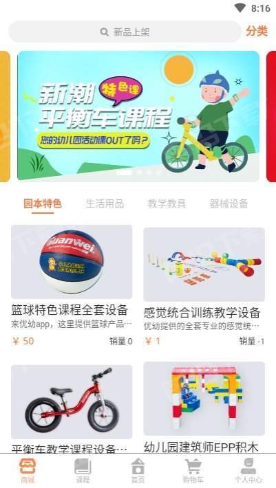 优幼YOYO截图