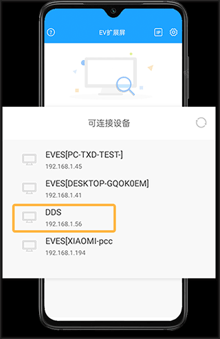 EV扩展屏免费版