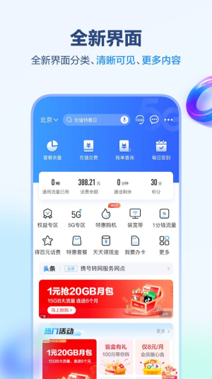 和我信app