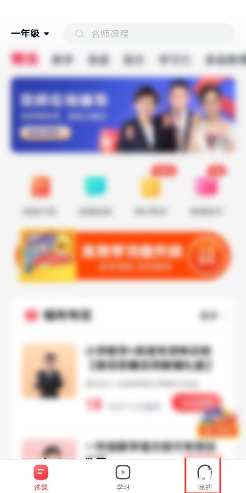 高途素养注销账号教程