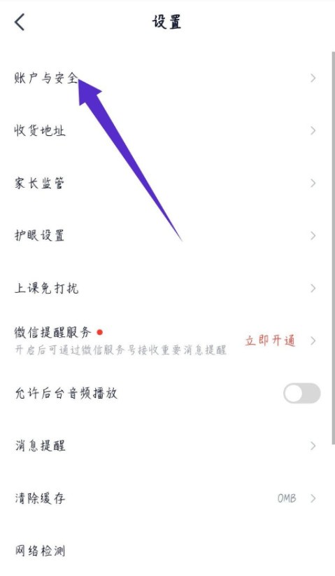 高途素养注销账号教程