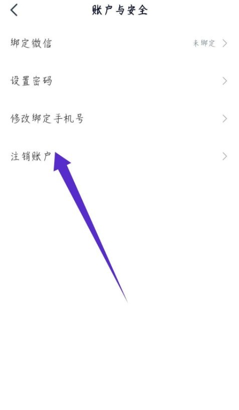 高途素养注销账号教程