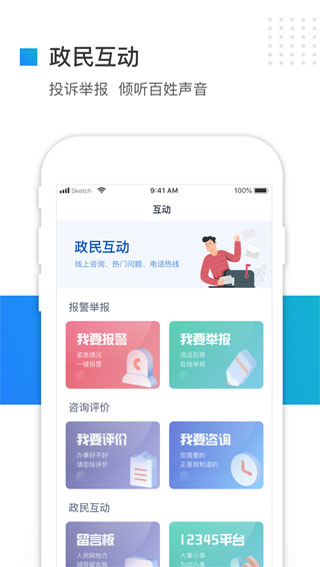 冀时办app