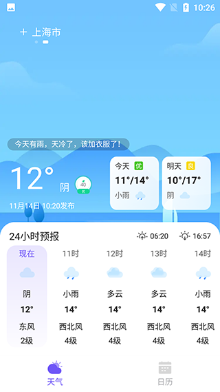 快看天气使用教程