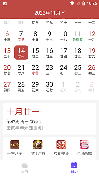 快看天气使用教程