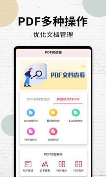 PDF阅读器截图