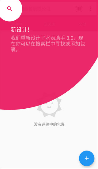 水表助手查快递信息