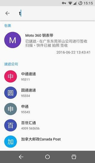水表助手查快递信息