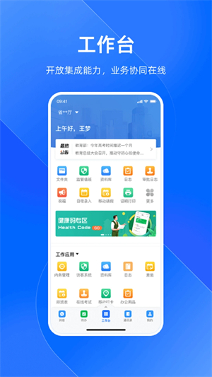 浙政钉app