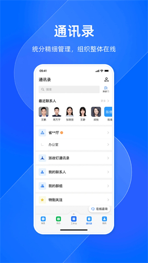 浙政钉app