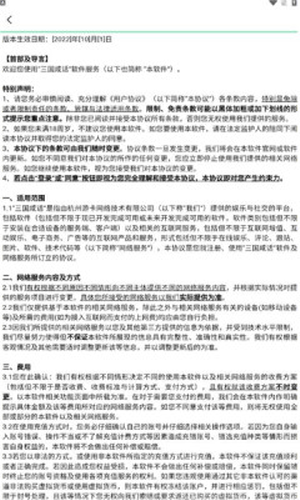 三国咸话