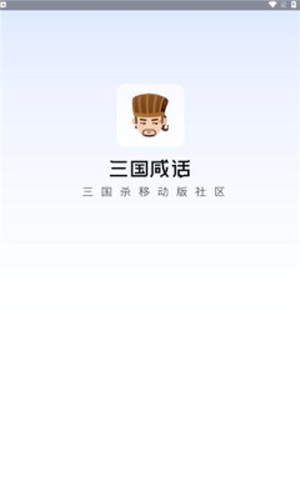 三国咸话