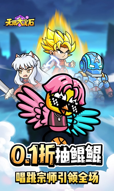 无限大宝石