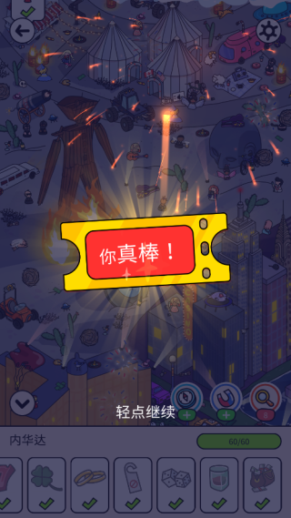 隐藏的物品旅程玩法教程