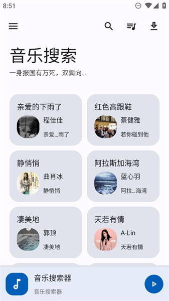 音乐搜索最新版截图