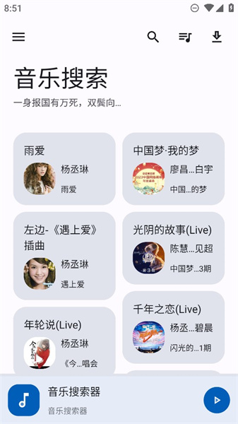 音乐搜索最新版截图