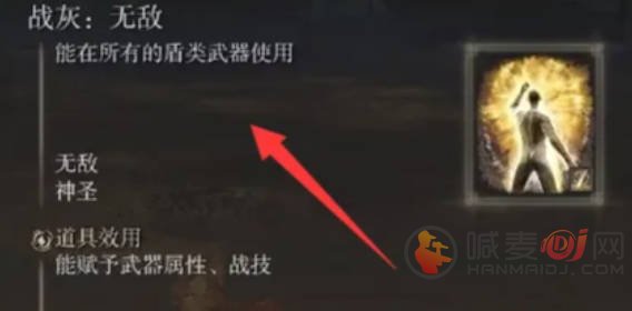 艾尔登法环无敌战灰在哪里 艾尔登法环无敌战灰位置介绍