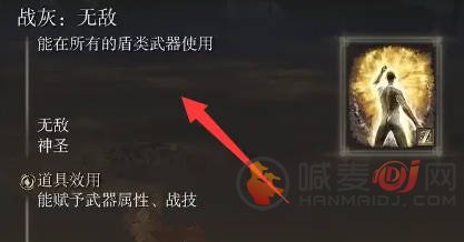 艾尔登法环无敌战灰在哪里 艾尔登法环无敌战灰位置介绍