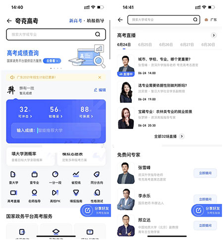 夸克高考志愿填报app