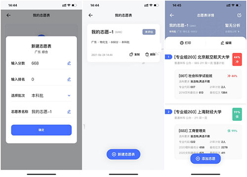 夸克高考志愿填报app