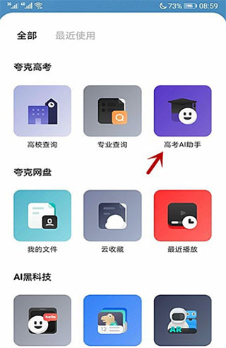 夸克高考志愿填报app