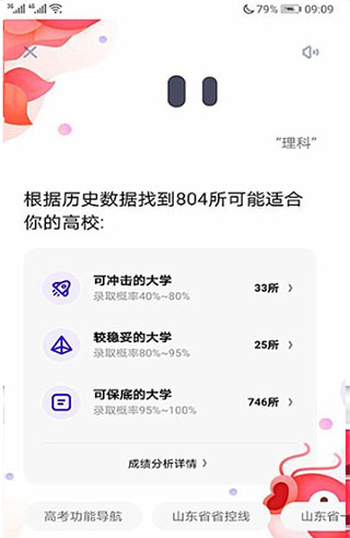 夸克高考志愿填报app