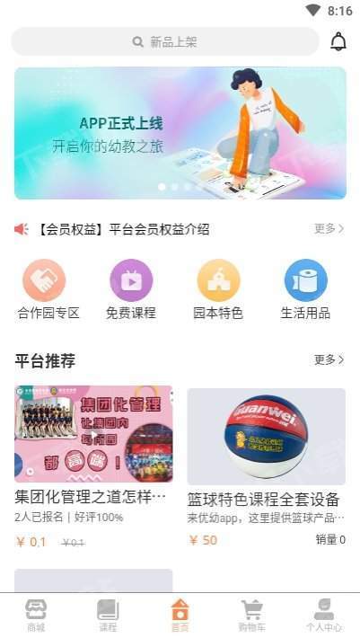 优幼YOYO截图