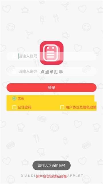 点点单助手