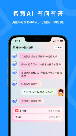 蝶变志愿app免费