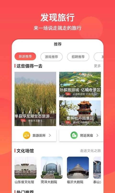 山东省文旅通app