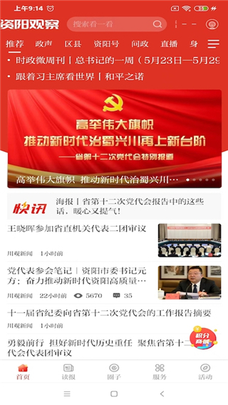 资阳观察
