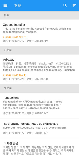 xposed框架中文版使用方法