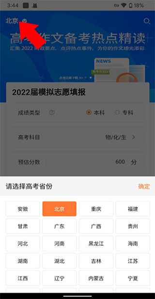掌上志愿app使用指南