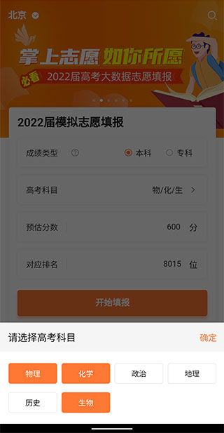 掌上志愿app使用指南