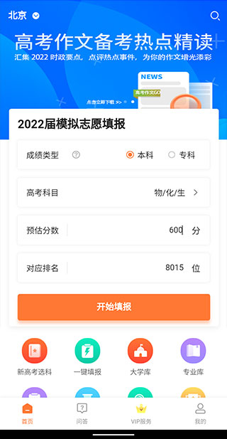 掌上志愿app使用指南