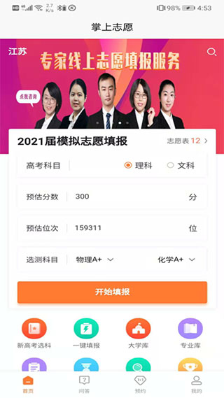 掌上志愿app